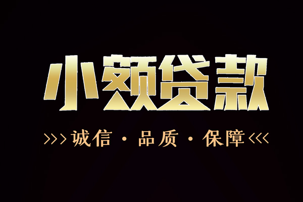 北京私人信用贷款-北京私人无抵押身份证贷款-北京私人无抵押身份证贷款