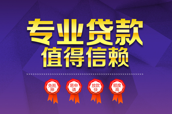 北京私人个人信用贷款