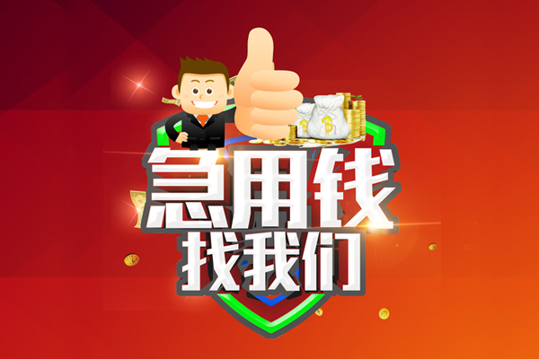 北京私人无抵押小额贷款-北京私人信用贷款哪家好-北京私人私借空放直接上门