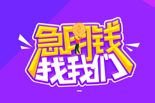 北京私人空放-北京私人快速借钱-北京私人短借