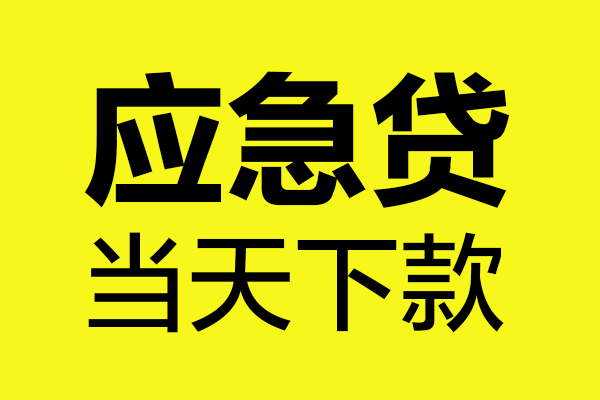 北京私人民间私借-北京私人地区短借-北京私人私人贷款都有哪些平台