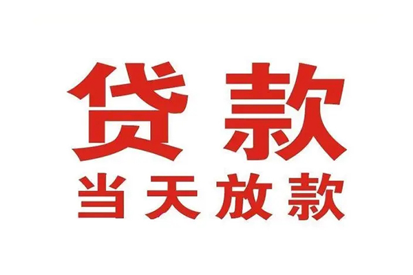 北京私人私人借钱短借微信号