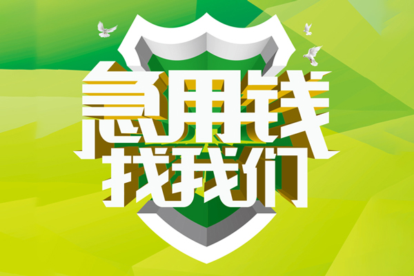 北京私人私借空放先息后本-北京私人身份证办理贷款-北京私人民间短借