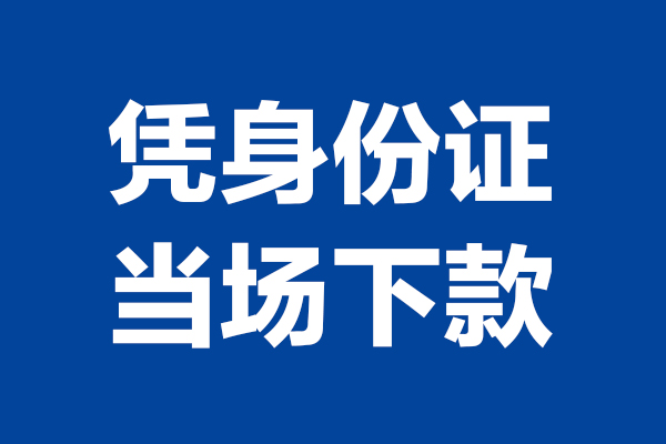 北京私人短借私借空放-北京私人无抵押私借空放-北京私人民间借贷无抵押