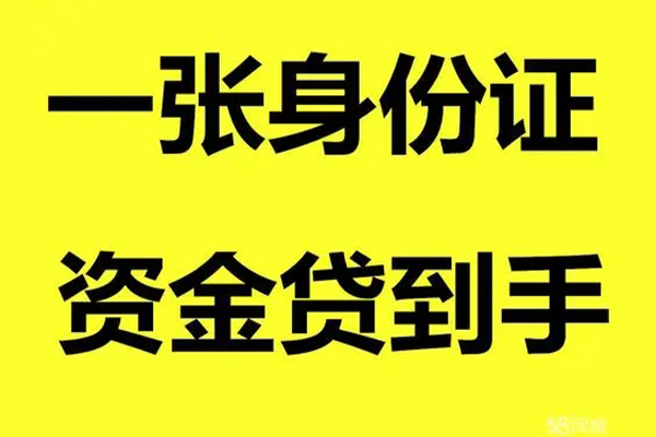 北京私人小额贷款电话-北京私人身份证借私借-北京私人小额贷款