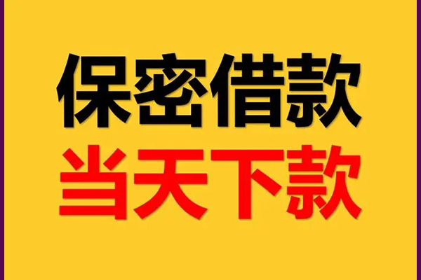 北京私人身份证办理贷款-北京私人民间短期私借借款-北京私人借款当天放款水钱