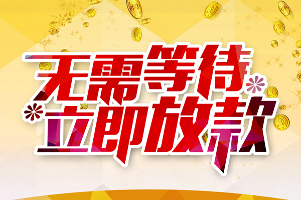 北京私人私人借钱-北京私人正规小额贷款-北京私人空放贷款