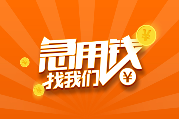 北京私人无抵押私借空放-北京私人身份证贷款在线-北京私人民间借贷无抵押