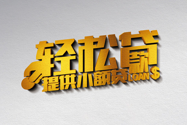 北京私人信用贷款网-北京私人个人身份证贷款-北京私人个人信用贷款