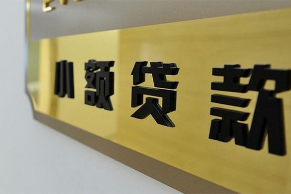北京私人正规小额贷款