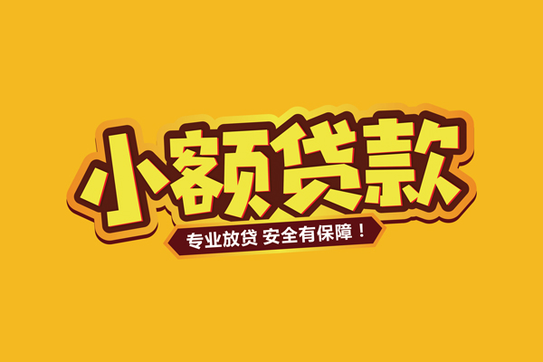 北京私人民间借贷无抵押-北京私人小额贷款不查征信-北京私人社保信用贷款