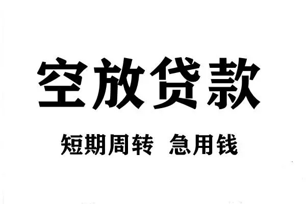 北京私人哪有私人借贷-北京私人正规身份证贷款-北京私人私借空放短借