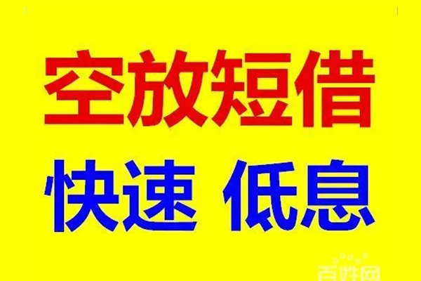 北京私人无抵押短借-北京私人哪里可以借私借-北京私人私人放水