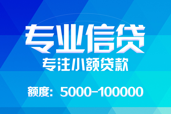 北京私人无抵押信用贷款-北京私人个人借贷好吗-北京私人私人信用贷款
