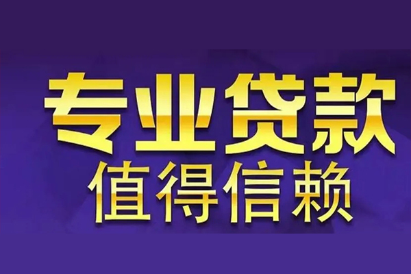 北京私人私人借钱电话-北京私人小额贷款当天放款-北京私人民间私借