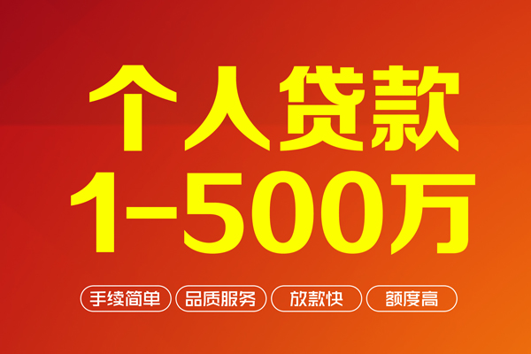 北京私人做生意贷款-北京私人民间私人借贷-北京私人私借短借