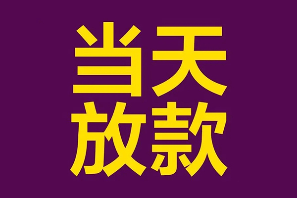 北京私人大学生信用贷款-北京私人个人空放二次私借-北京私人私人短借